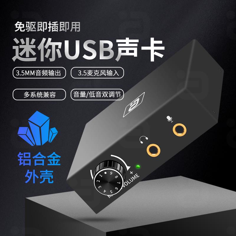 阿音DA550 免驱即插即用USB声卡手机电脑通用唛克风输入低音调节
