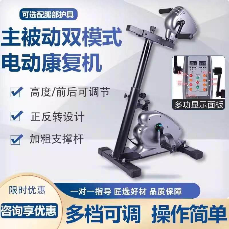 四肢联动康复训练器上下肢老人锻炼器械电动康复机中风偏瘫健身车