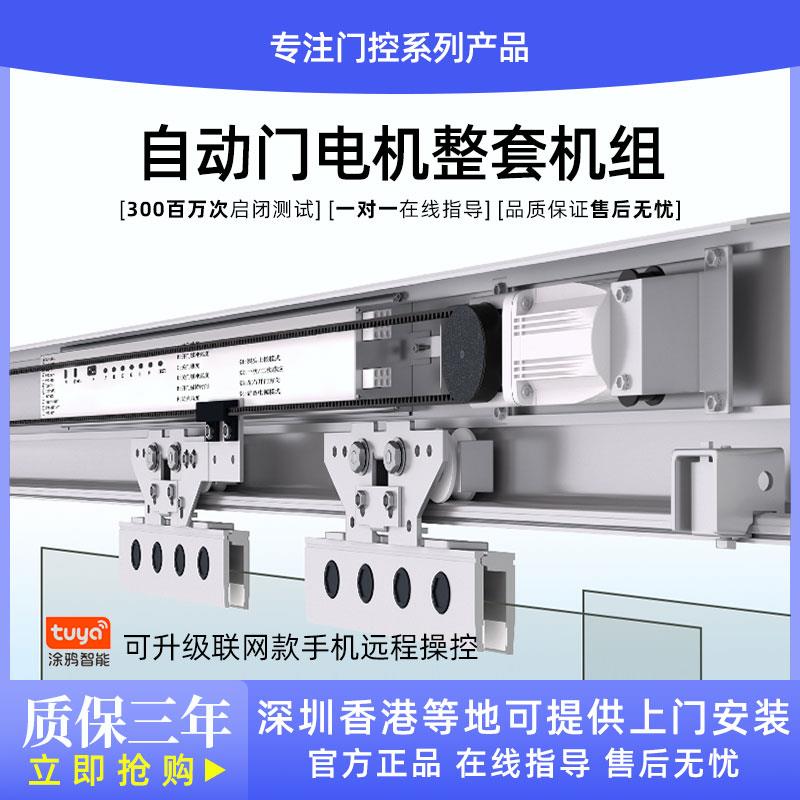 自动门机组电机全套电动感应平移玻璃双门控制器主板深圳上门安装