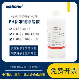 PH校准液 PH标准缓冲溶液 酸碱测试PH值试剂 PH记PH笔标定校正液