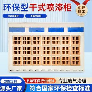 干式喷漆柜水性立式工件喷漆工作台迷宫纸箱水帘过滤环保净化设备