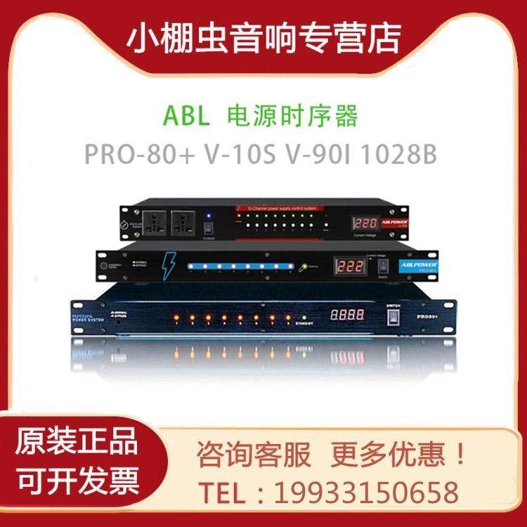 ABL安保利 PRO-80+ PRO-80 V-10S V-90I 1028B 8路电源时序器