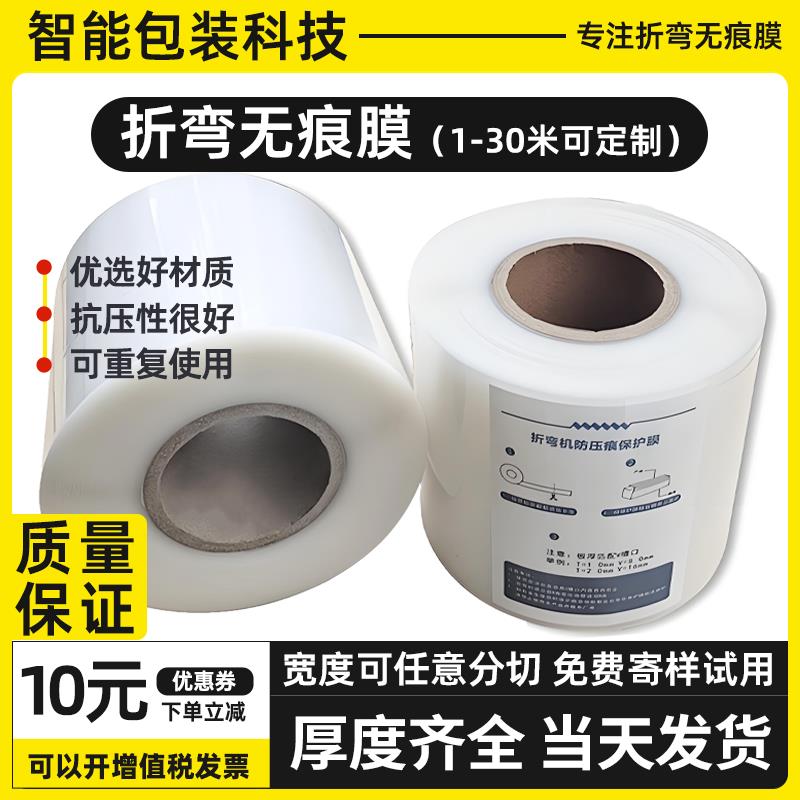 折弯无痕膜铝合金不锈钢耐磨胶垫折弯机无压痕保护膜无痕保护膜