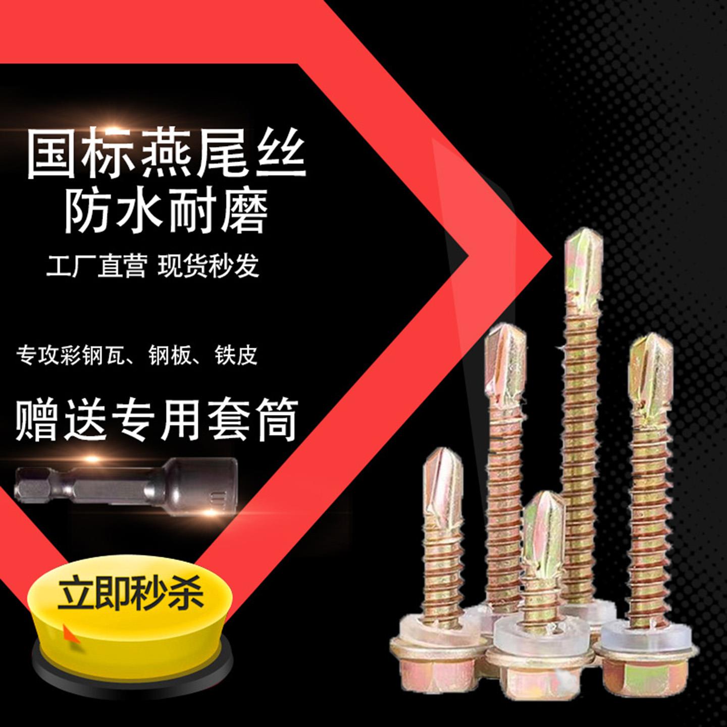 外六角5.5mm钻尾丝整箱自攻镀锌燕尾螺丝彩钢瓦钉钻尾钉钻尾螺丝