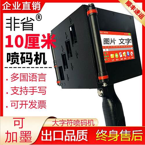 10厘米 喷码机大字符手持塑料钢板纸箱金属玻璃50mm打码机FS-T500