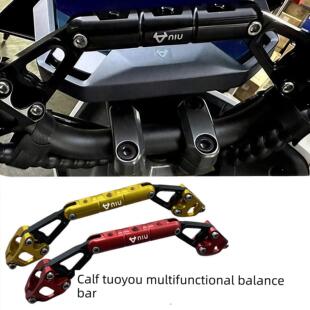 适用于小牛电动车Uqi+U+B U2/U3 Umax改型车把平衡杆多功能支架