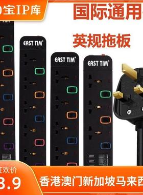 英标插座英规插排黑色通用港式转换插头新加坡马来西亚英式电拖板