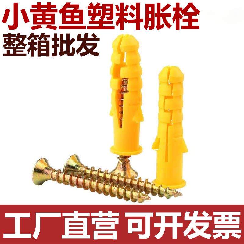 塑料膨胀螺丝管涨栓锚栓胀钉螺丝钉尼龙加长胀塞胶塞小黄鱼美固钉