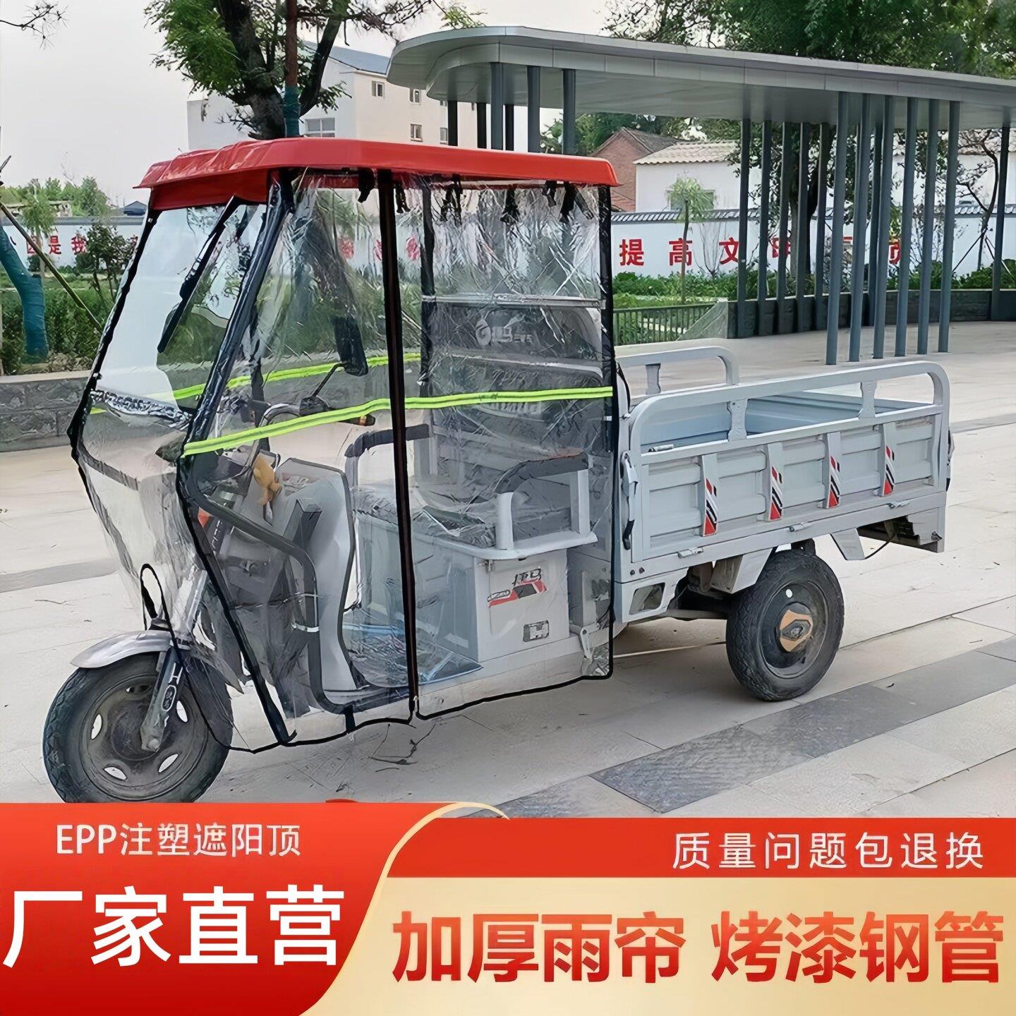 电动三轮车电三轮雨棚全封闭加厚快递车棚前车头篷单独驾驶室车棚