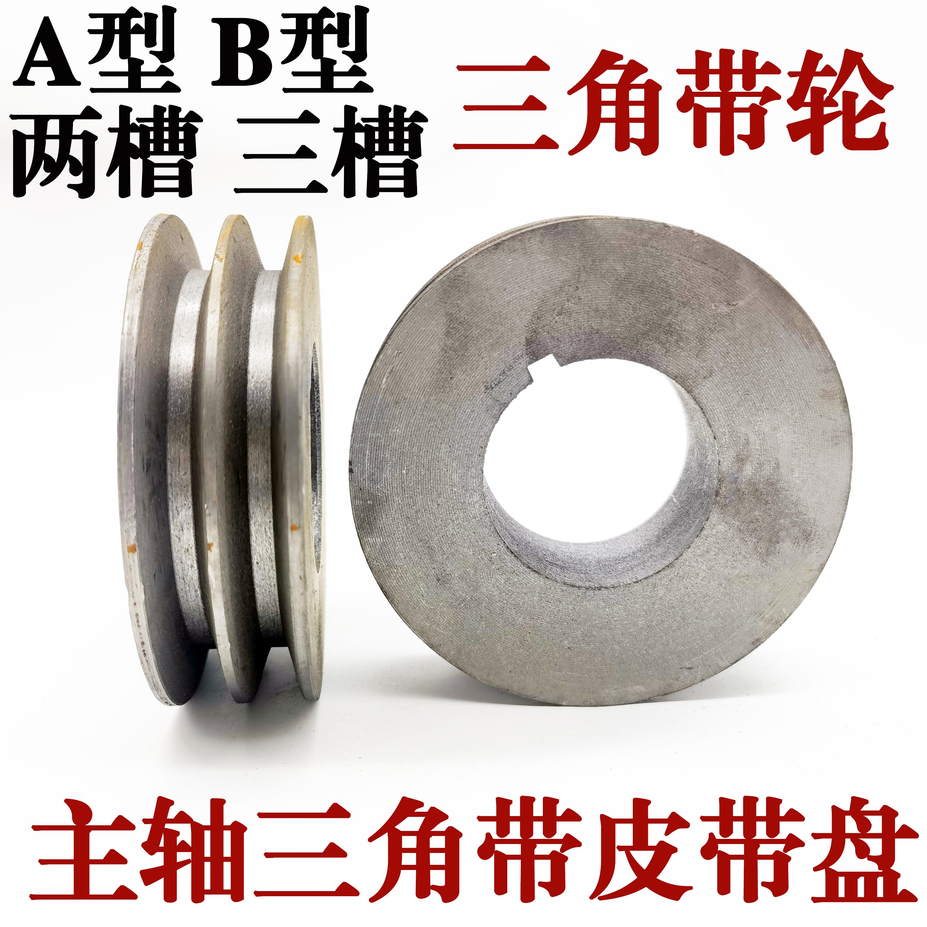 数控机床主轴三角带轮电机三角带皮带盘A型B型皮带两槽二槽三槽