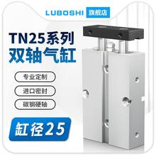 小型双杆双轴气缸大推力TN25/TDA25*10-15X20X30X40X50X75X80X90S