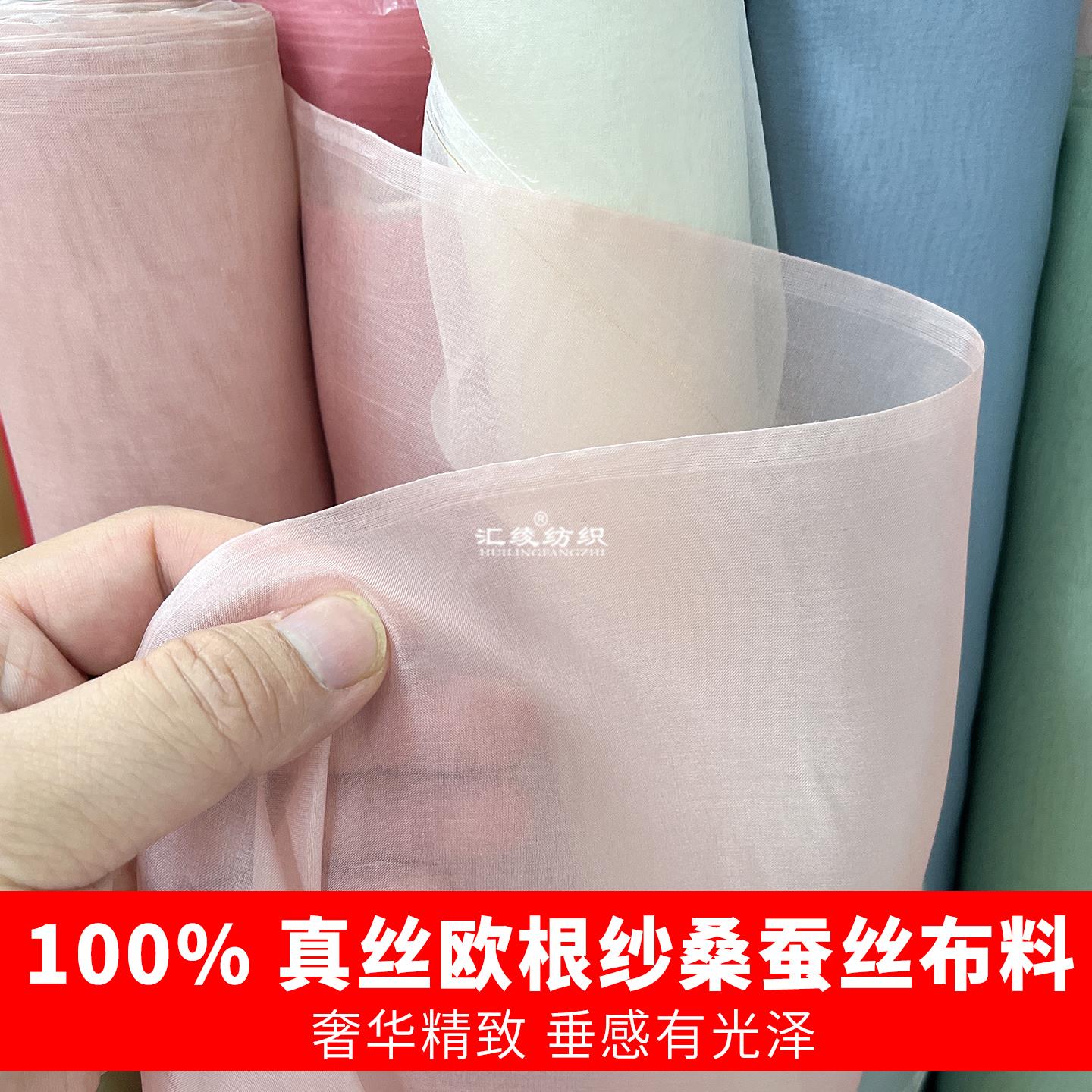 真丝欧根纱布料夏季纯色半透桑蚕丝欧根缎手绣纱汉服纱diy面料