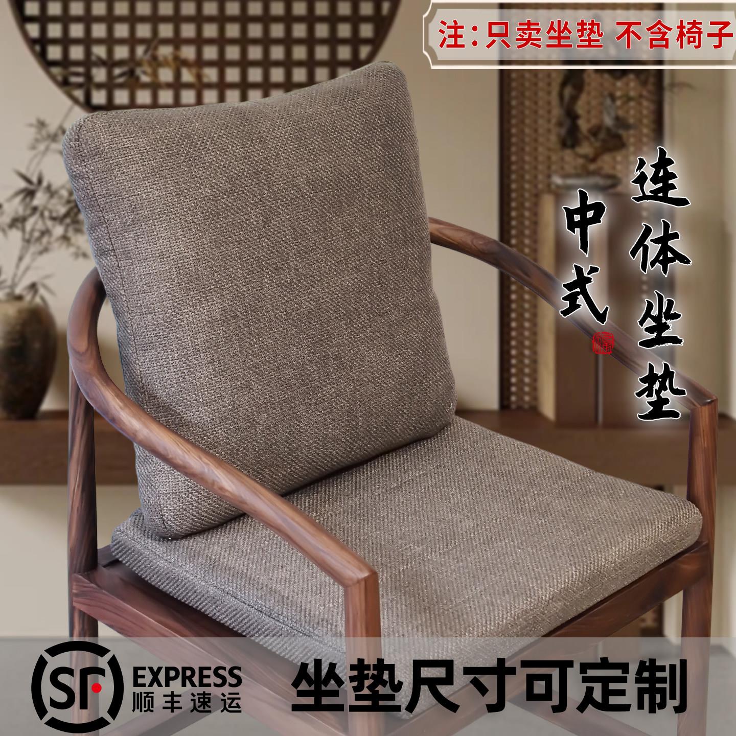 新中式坐垫红木椅子广岛椅座垫实木圈椅垫太师椅舒美特椅靠背一体图片