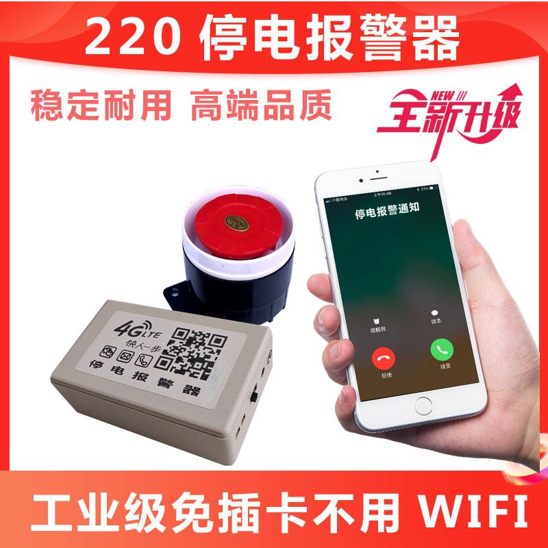 停电报警器告警220V养殖场断电短信提醒手机来电打电话水族机房