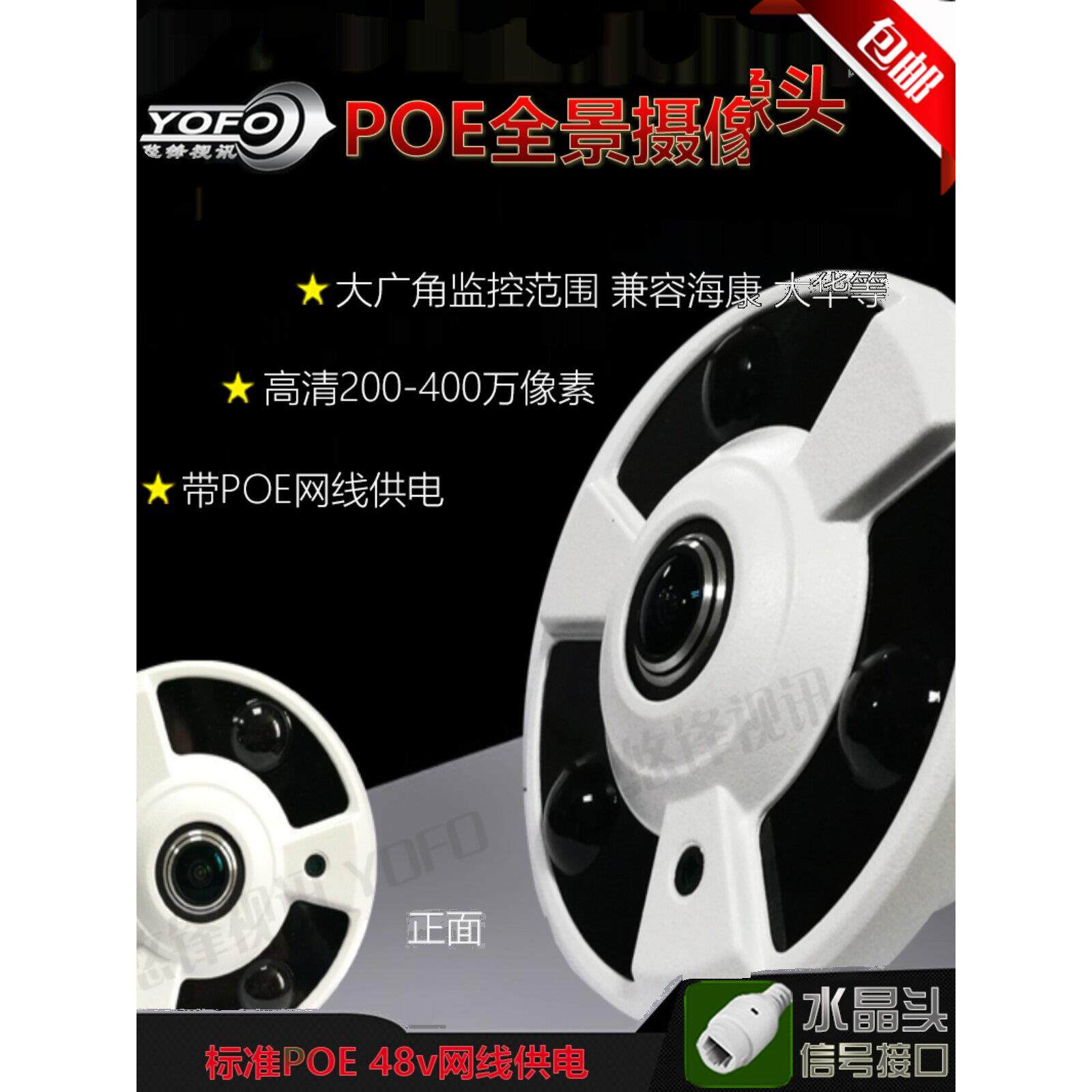 全景网络摄像机高清夜视摄像机Poe网线供电大广角180度鱼眼监视器