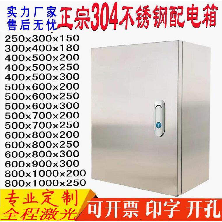 304室内不锈钢配电箱基业箱电控箱明装控制箱电气控制机柜盒定做