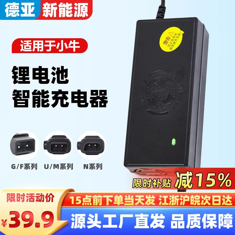 适用小牛锂电池48V60V充电器U1/N1S/NGT/M+NQiU+M2快充通用G1 G0