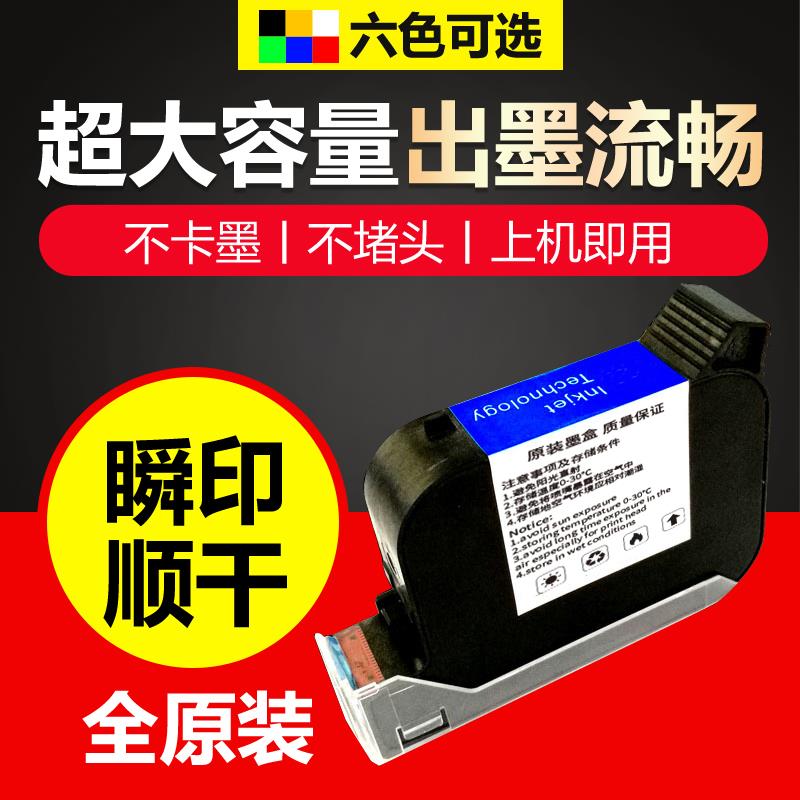手持喷码机墨盒通用快干白色2588+s墨盒打码机速干大喷头红色墨盒