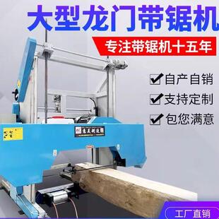 全自动大直径中重型卧式龙门带锯机圆木开料机圆木推台锯开板锯