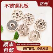 正元 22S绞肉机孔板篦子不锈钢配件网筛型号齐全现货秒发正品 保证