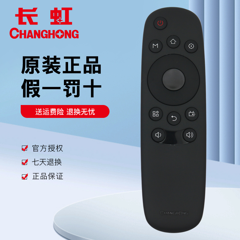 原装长虹液晶电视遥控器RID840A 32E8 39E8 43E8 48C1 50E9 55E9