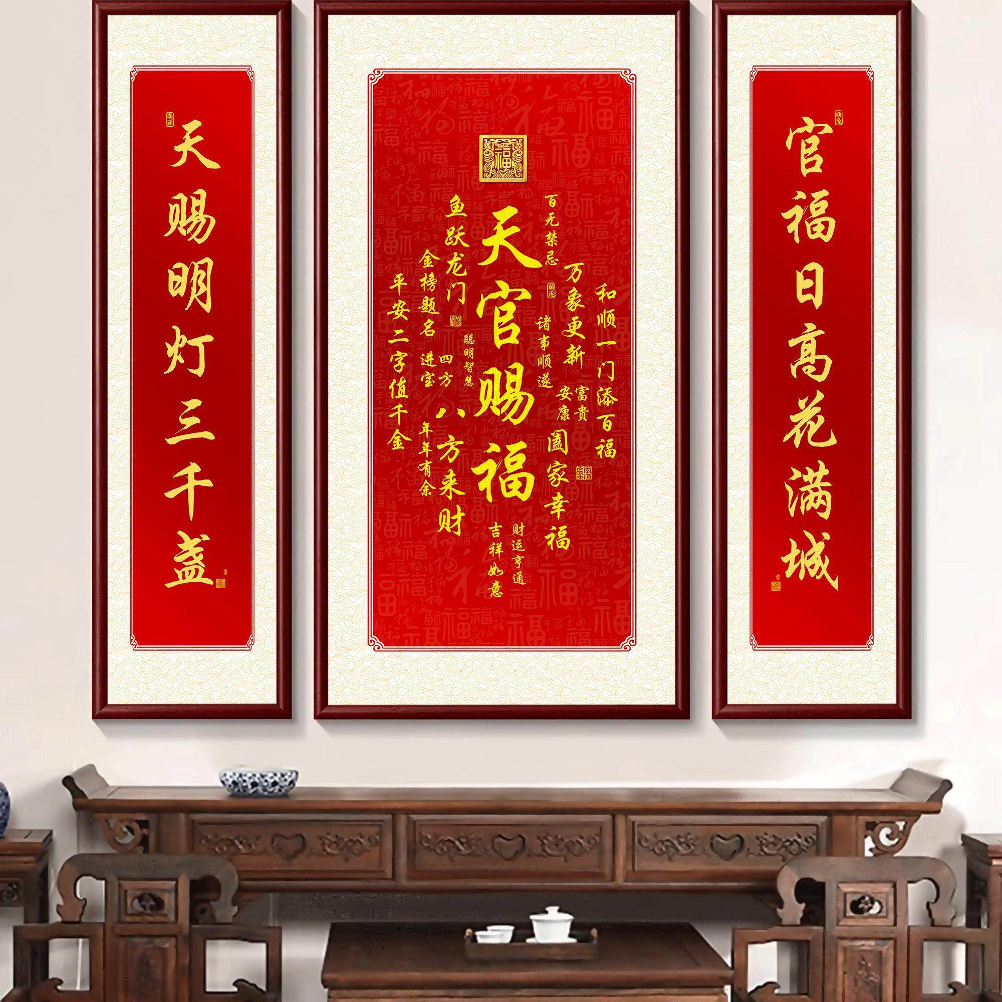 天官赐福农村堂屋中堂挂画高档大气招财进宝三联客厅装饰画寓意好