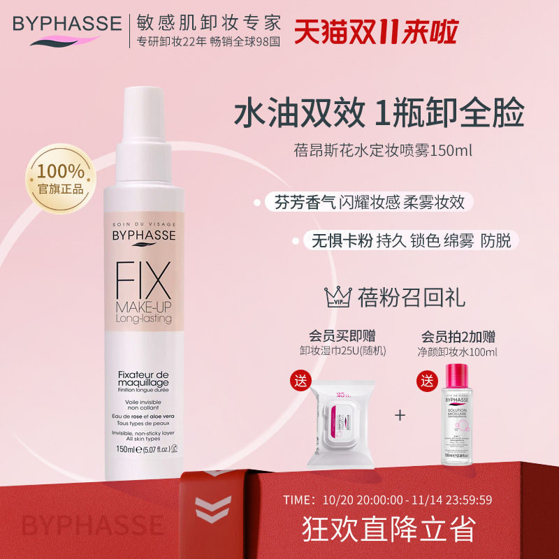 蓓昂斯水光定妆喷雾不卡粉