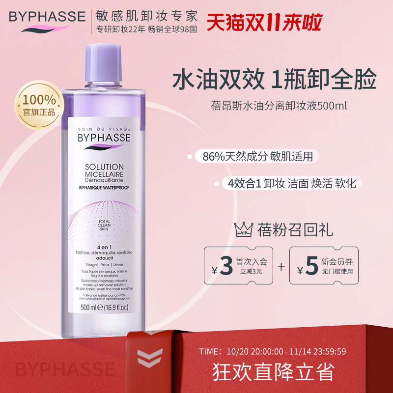 蓓昂斯紫水正品水油分离卸妆液