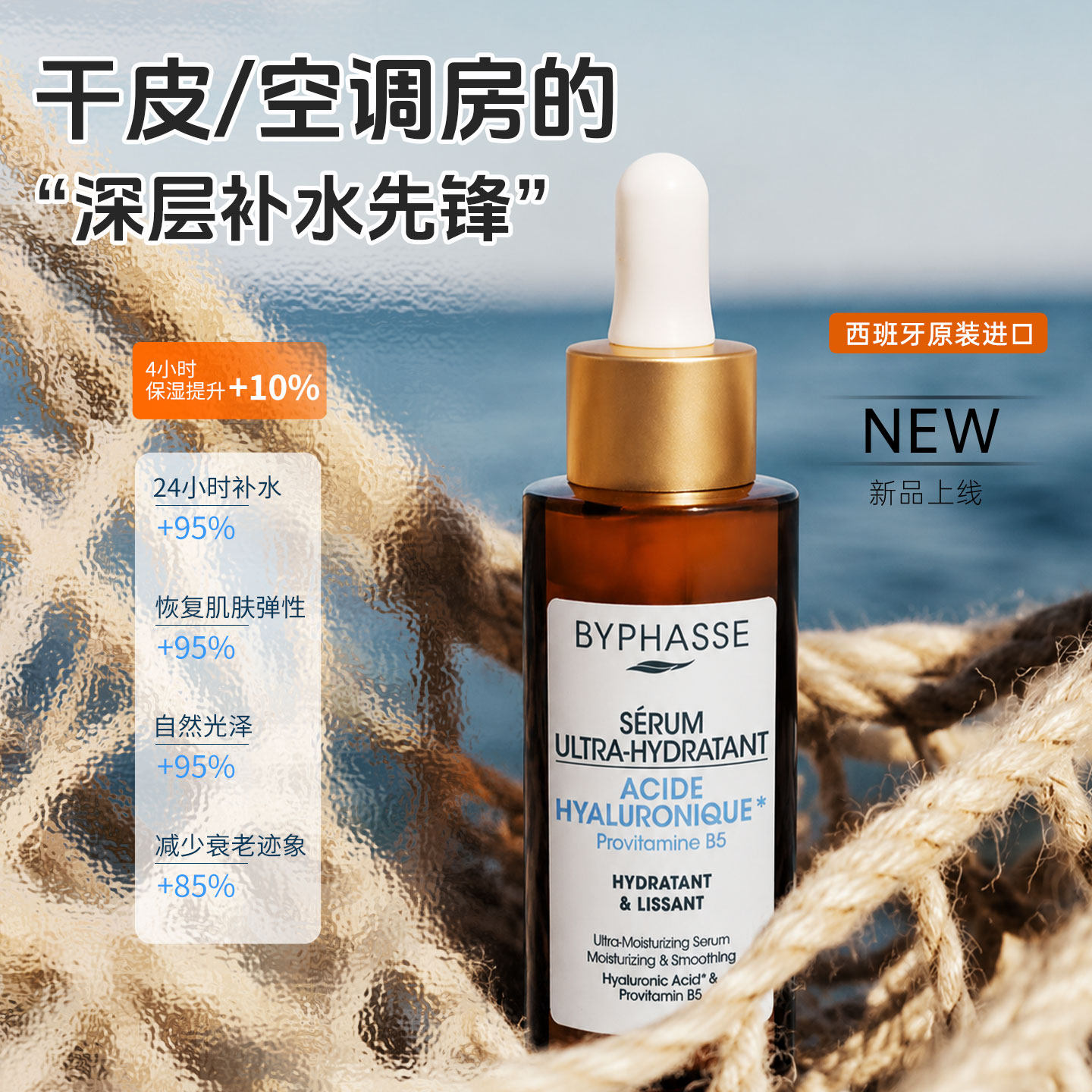 Byphasse玻尿酸深层保湿面部精华50ml补水舒缓修护抗皱淡纹