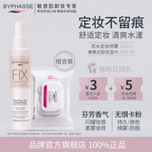BYPHASSE蓓昂斯定妆喷雾 芦荟卸妆湿巾定妆补水便携温和卸妆组合