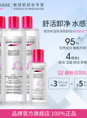 蓓昂斯卸妆水女眼唇卸不糊眼净卸浓妆温和保湿0人工色素水感轻盈