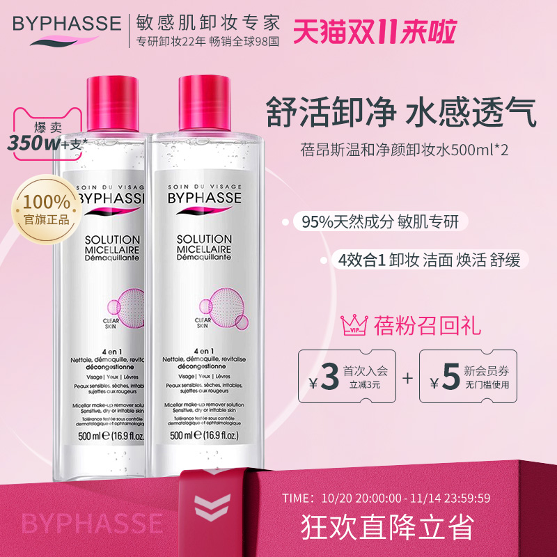 蓓昂斯卸妆水眼唇脸部温和敏感肌