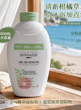 Byphasse沐浴露乳持久留香72小时品牌正品官方旗舰店家庭装大容量