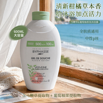 Byphasse沐浴露乳持久留香72小时品牌正品官方旗舰店家庭装大容量