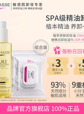 蓓昂斯卸妆油150ML+芦荟卸妆湿巾*2加倍呵护温和卸妆组合特惠装