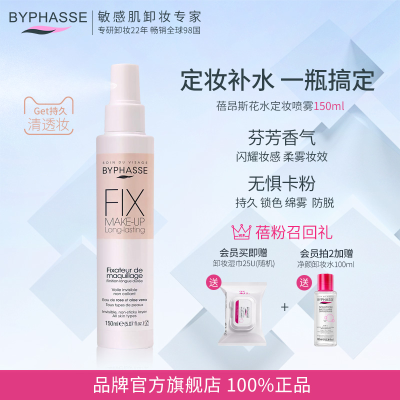 蓓昂斯水光定妆喷雾不卡粉