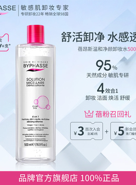 蓓昂斯卸妆水女敏感肌粉水温和清洁眼唇卸妆液小样官方旗舰店正品