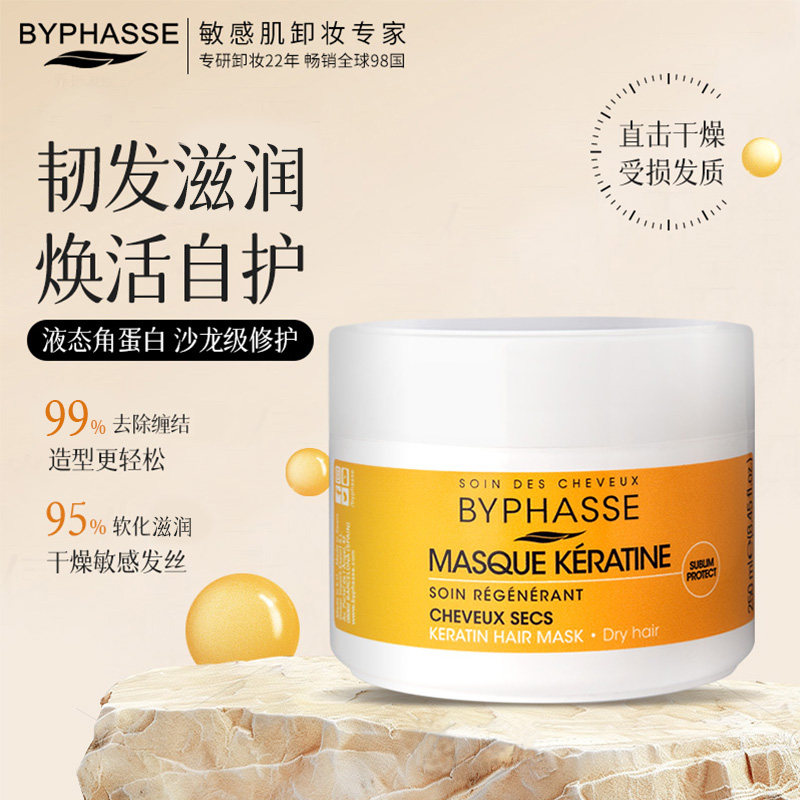 BYPHASSE蓓昂丝角蛋白发膜干枯补水烫染受损修护适用女非护发素