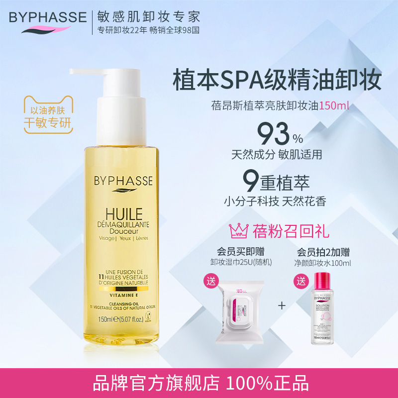 蓓昂丝净颜卸妆油天然植萃150ML