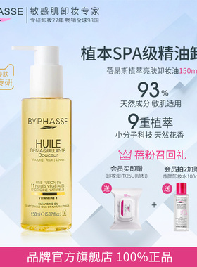 蓓昂斯卸妆油女温和敏感肌一油多用三合一卸全脸植物萃取养肤修护