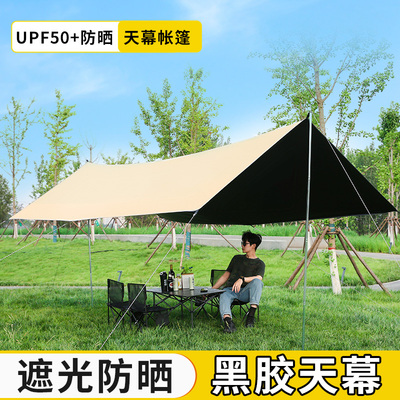 波洋号户外天幕帐篷黑胶便携式防风遮阳棚露营野营装备加厚加大