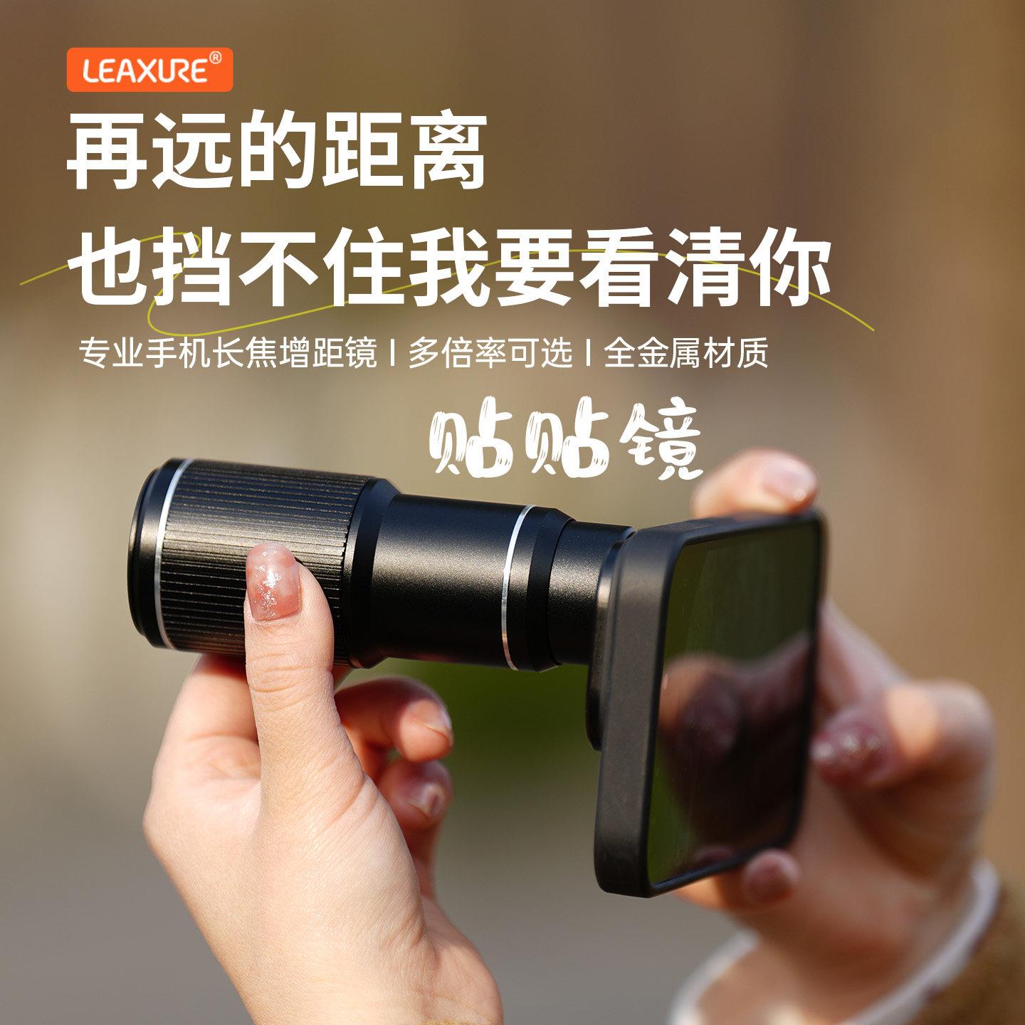 乐逍遥贴贴镜手机长焦望远镜头单筒15倍高倍高清增距镜微距摄影