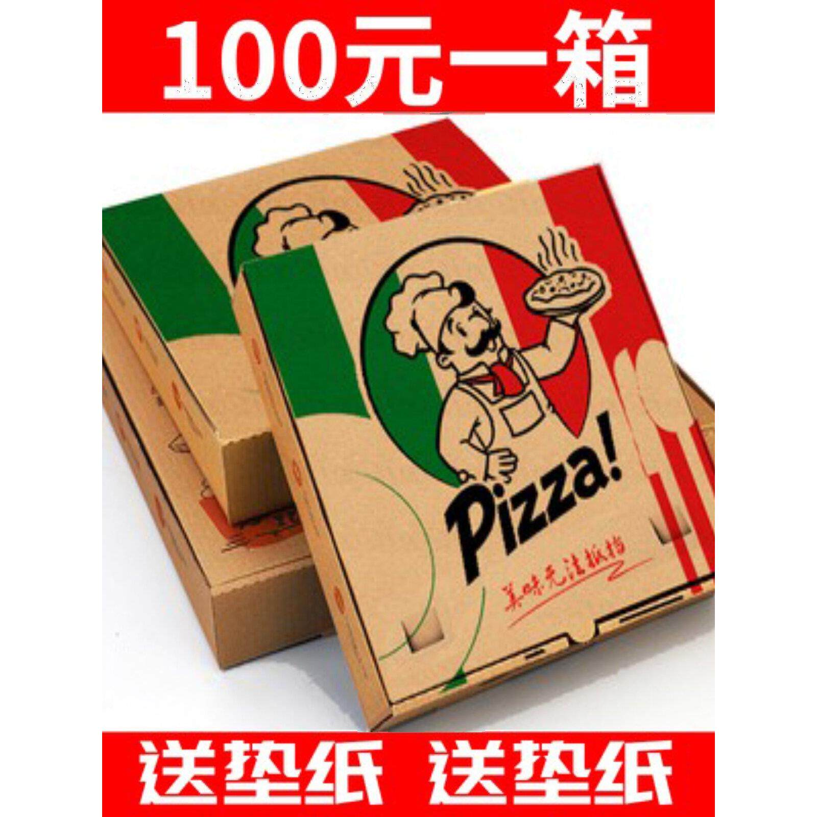 披萨盒子6/7/8/9/10/11/12寸pizza盒匹萨盒瓦楞比萨外卖打包盒子
