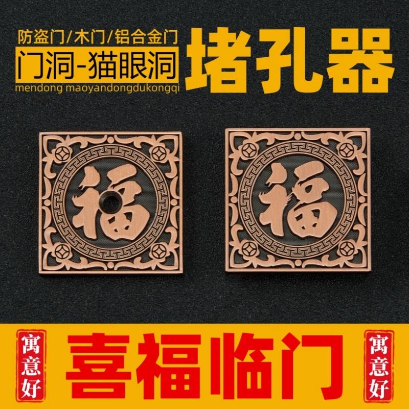 猫眼洞堵孔 堵孔器防盗门 门洞堵孔器 木门补洞 防偷窥堵门洞神器