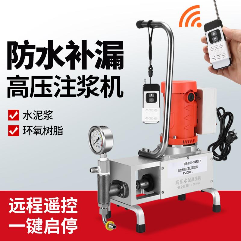 防水补漏高压注浆机瓷砖空鼓聚脲环氧树脂水泥浆灌浆料单液注胶机