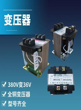 控制变压器Bk100Va上海巨人灯380V至36V电动葫芦电动控制箱变压器