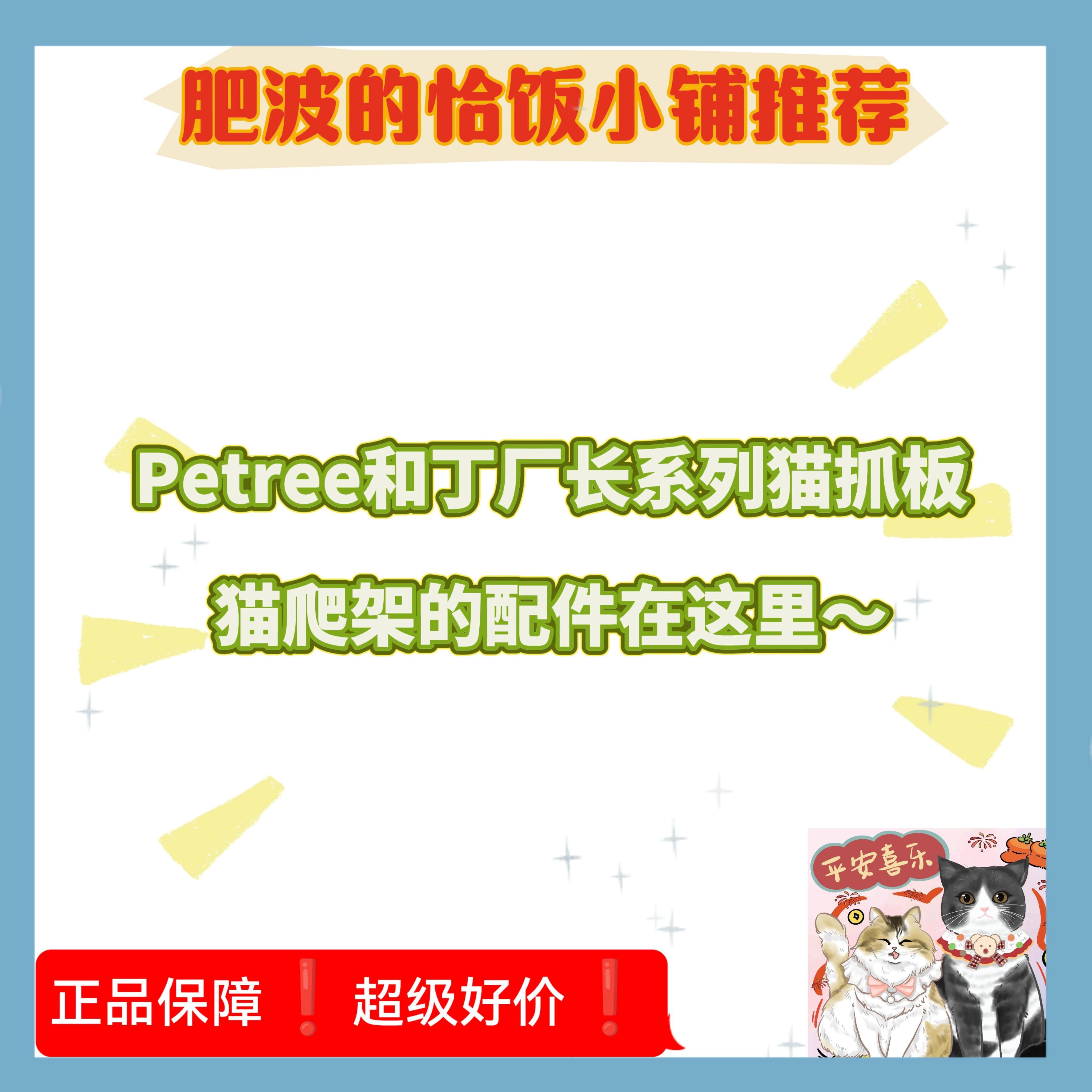 Petree北去丁厂长猫爬架猫抓板系列替换装方便便捷