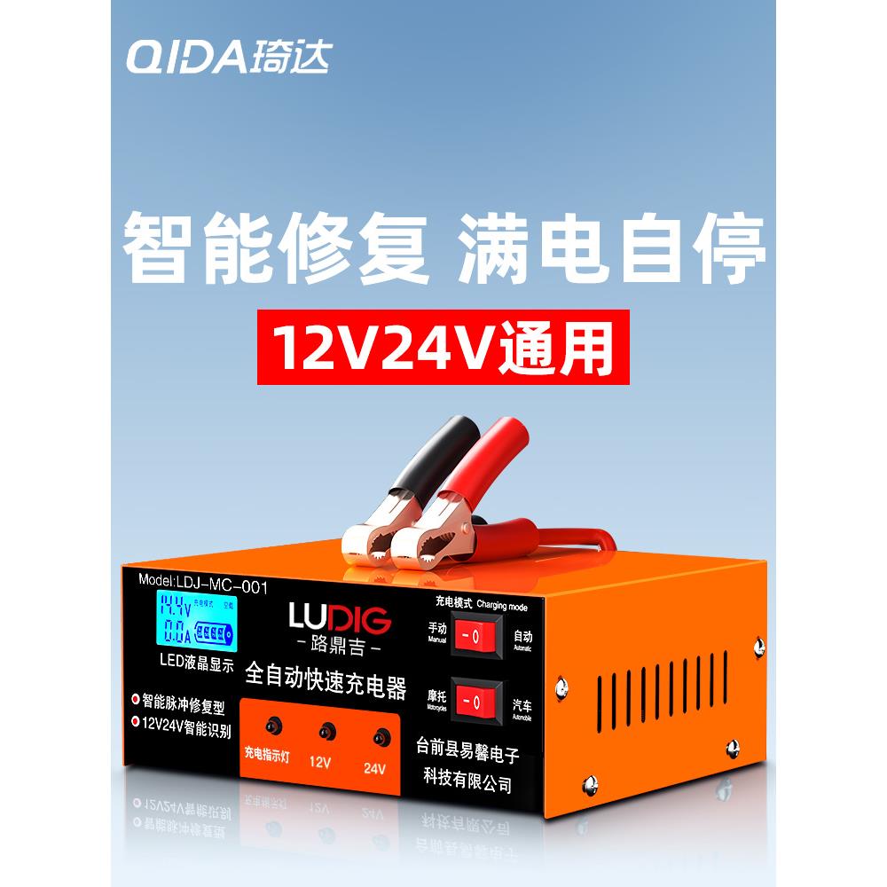 纯铜汽车电瓶充电器大功率12v24v货车摩托车蓄电池全自动智能充电