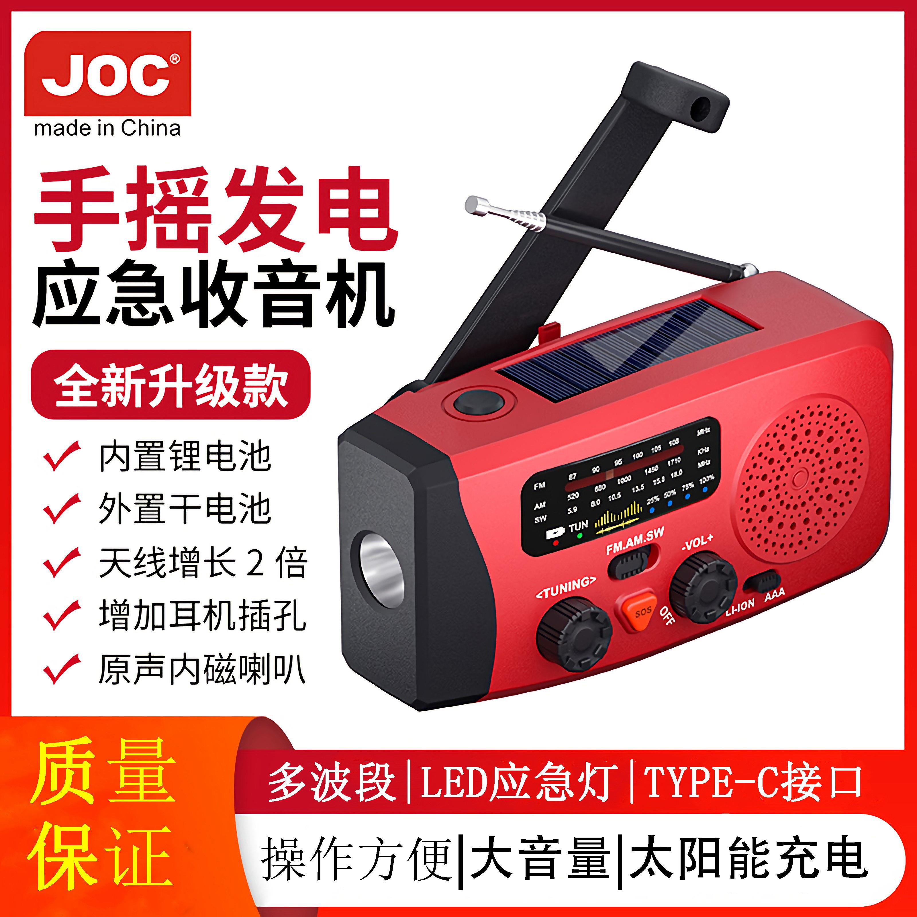新款JOC收音机手摇发电太阳能应急SOS手电筒便携式大音量收音机