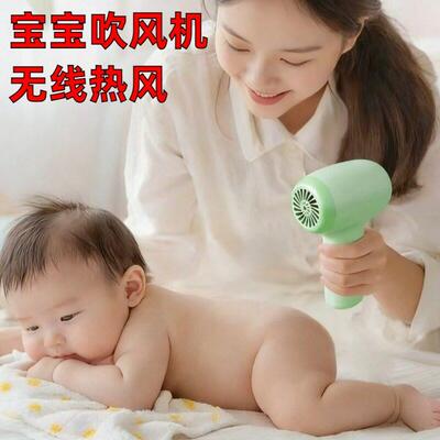 婴儿吹屁股机宝宝幼儿童吹风机无线红屁股吹风机专用小月龄低辐射